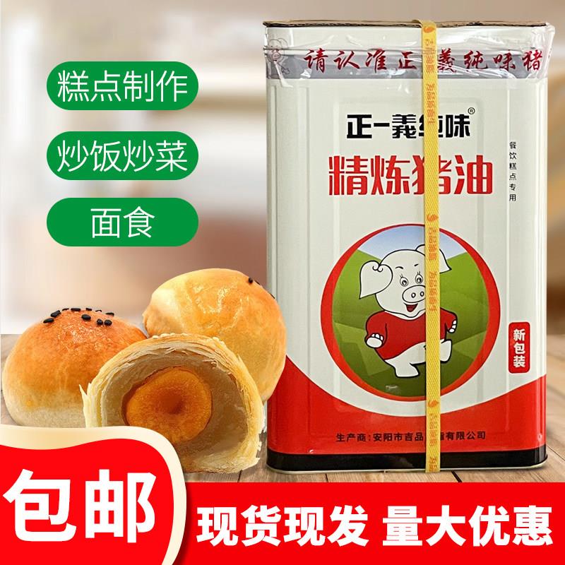 精炼猪油13.5L商用大桶白油起酥油炒菜烹饪包馅原料餐饮专用包邮