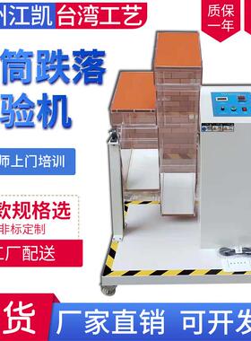 手机滚筒跌落试验机手机双滚筒跌落试验机滚筒高度1221