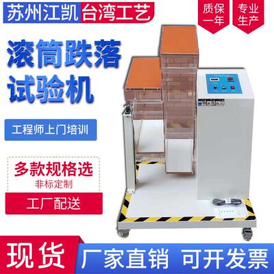 手机滚筒跌落试验机手机双滚筒跌落试验机滚筒高度1221