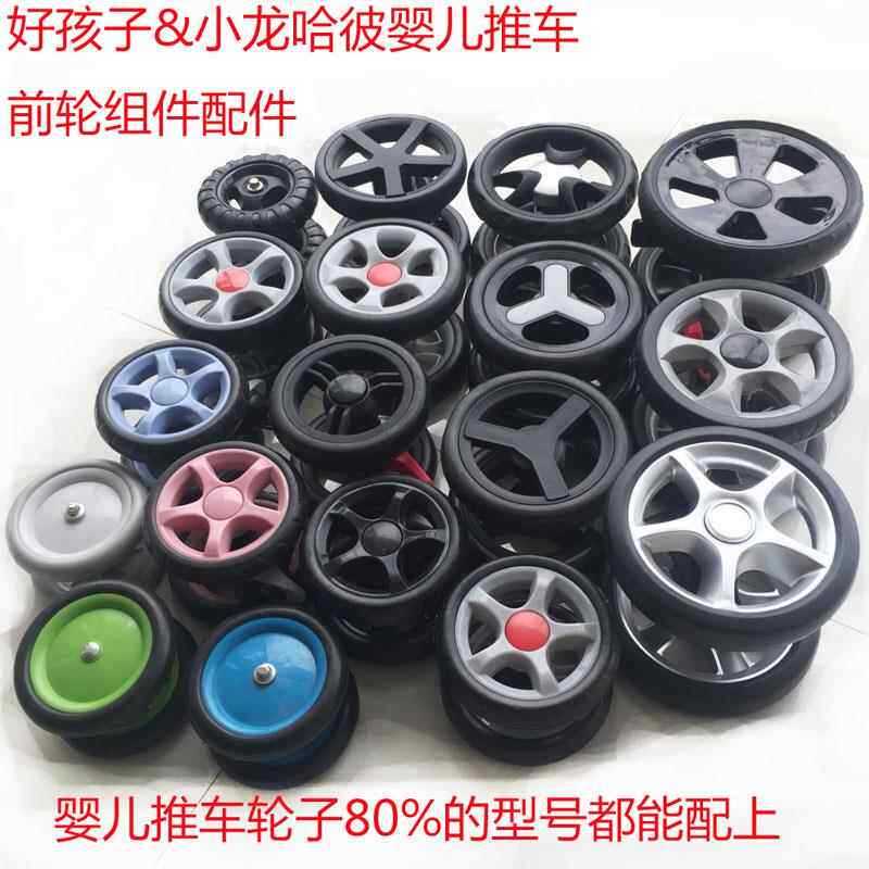 GB婴儿车轮子C400配件小情书D619前轮手推车口袋车通用轱辘