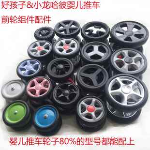 GB婴儿车轮子C400配件小情书D619前轮手推车口袋车通用轱辘