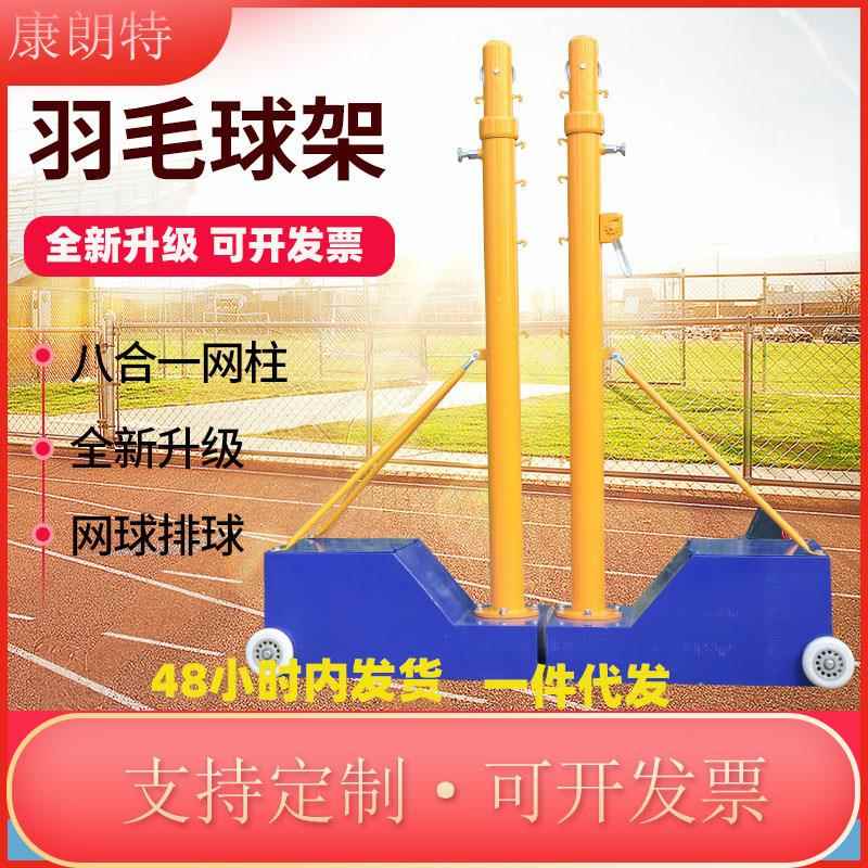 排球网架网球架气排球移动架羽毛球网架网柱标准网气排球网架室外