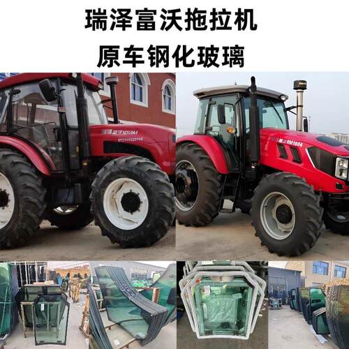 瑞泽富沃1504 1604 1804 2004 2104拖拉机玻璃车门玻璃前后挡风