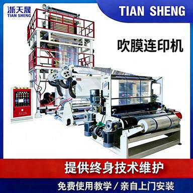 厂家直销全自动高速吹膜机印刷一体机食品包装膜印刷吹膜机