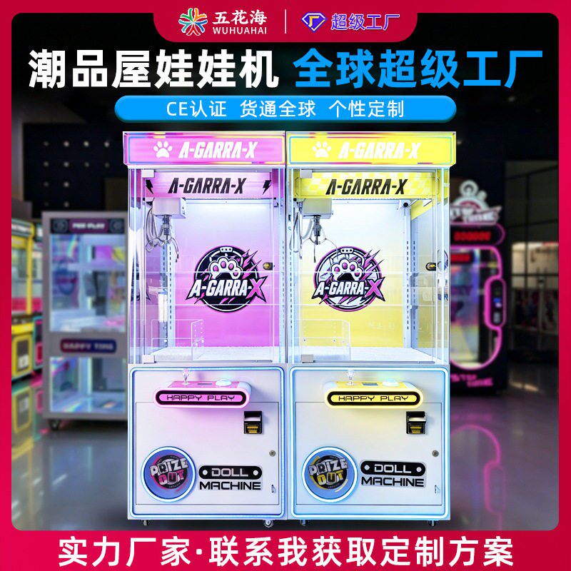 娃娃机跨境工厂定制抓娃娃外贸商场投币公仔礼品精品扫码电玩游戏