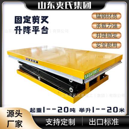 厂家直销防爆电动集装箱卸货平台 固定剪叉式升降机 液压升降梯
