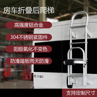 房车爬梯铝合金折叠梯C型依维柯大通V80全顺御风后车身