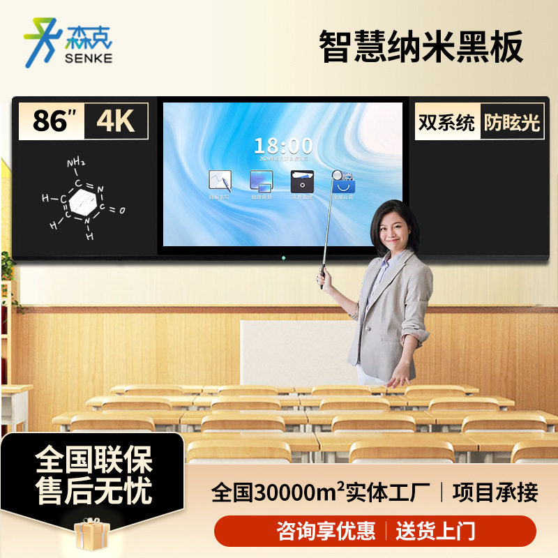 智慧纳米黑板智能触摸屏教学培训一体机多媒体高清4电子白板