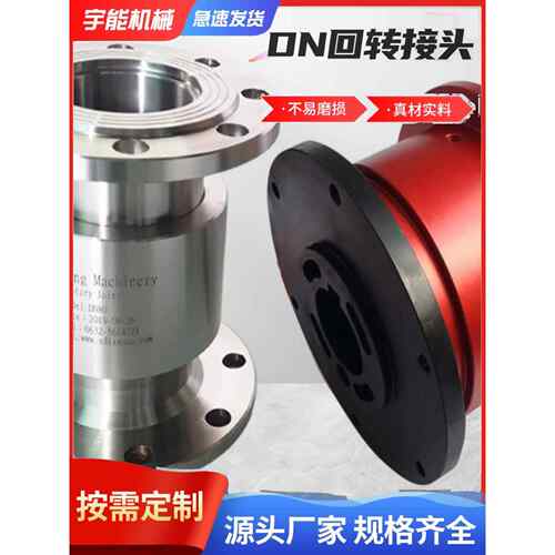 360度回转转接器塔式挂喷万向节Dn高压直通式不锈钢往覆旋转接头