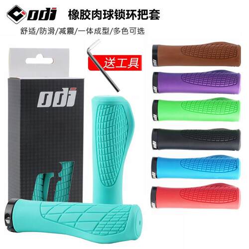 ODI登山自行车把套 橡胶肉球折叠车防滑耐磨握把手套单车手把零件