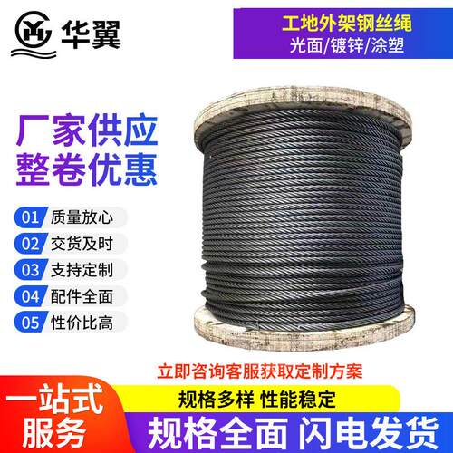 12mm14mm16mm工地外架用钢丝绳加固绑扎用钢丝绳