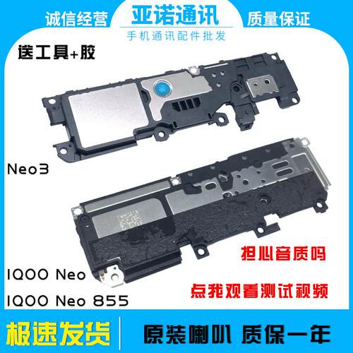 适用vivo iqoo neo 855喇叭总成 Z1X Neo3喇叭原装扬声器 听筒