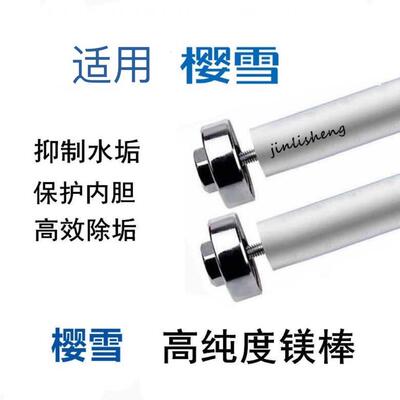 适用樱雪电热水器镁棒40/50/60/80L除垢阳极棒排污口通用配件