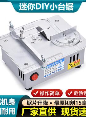 桌面微型台锯亚克力台式切割机迷你铝合金模型小电锯角度标配迟归