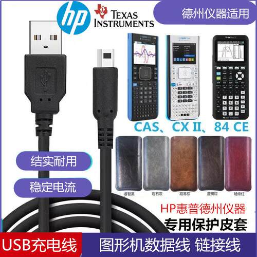 适用德州仪器TI CX II CAS计算器充电器线84ce皮套测试模式退出AI