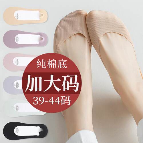 夏季女隐形尺码41防滑不掉袜子43