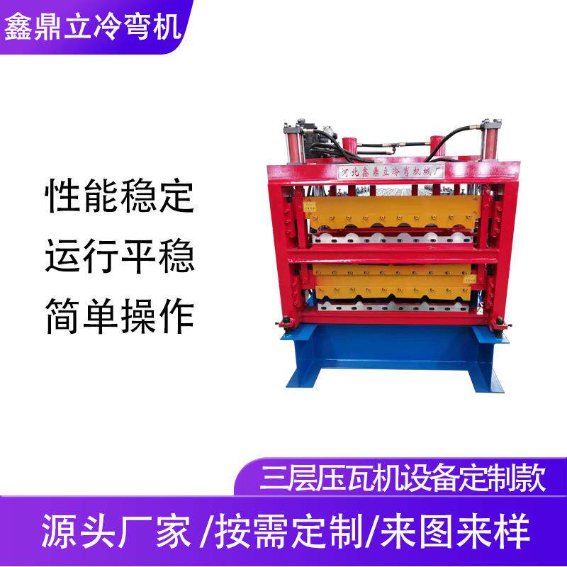 全自动数控840-900-850三层压瓦机彩钢瓦活动房三层压瓦机械设备