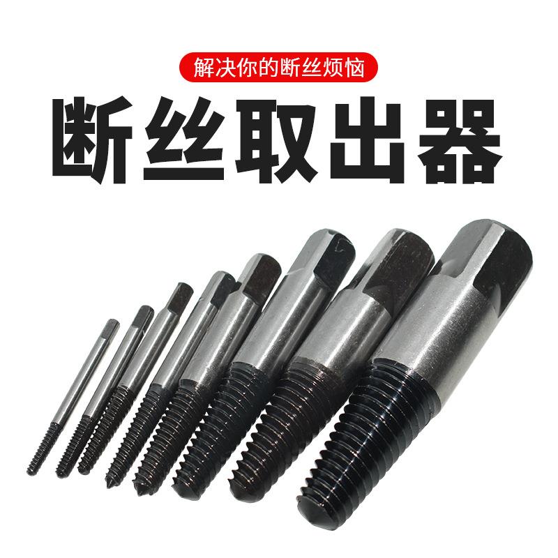 断头螺丝取出器反丝起拔器取断丝神器滑丝拆除起子丝锥工具取丝器