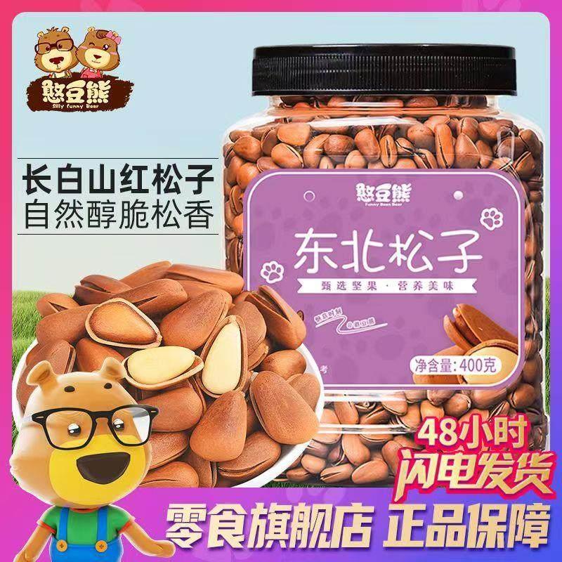 憨豆熊新货开口东北松子优选原厂地大果仁颗粒饱满净含量500g
