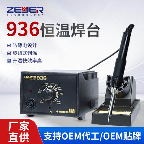 936恒温焊台防静电烙铁无铅数显大功率60W 调温维修焊锡高频焊台