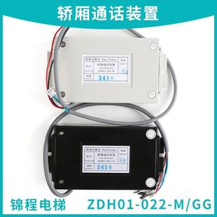 022 对讲机轿厢话机ZDH01 M内置副机 022P5688摆件饰品 鹏音伴三菱电 ZDH01 梯