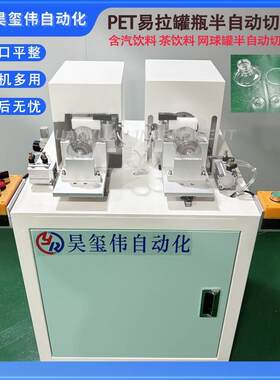 东莞厂家塑料瓶罐半自动切口机PET易拉罐切割机饮料瓶网球罐