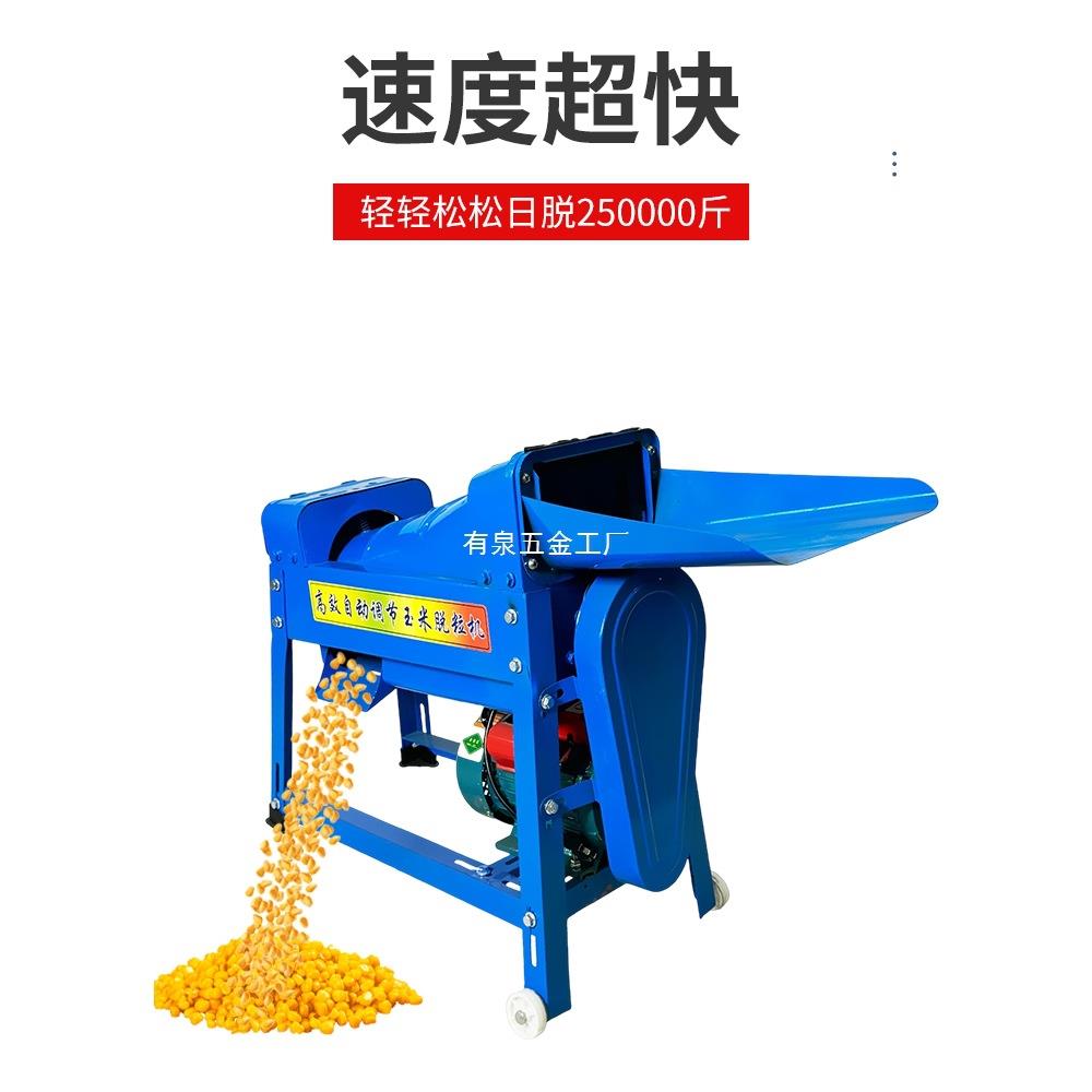 电动玉米粒机新款全自动家用湿小型打剥玉米器玉米机器10016769干