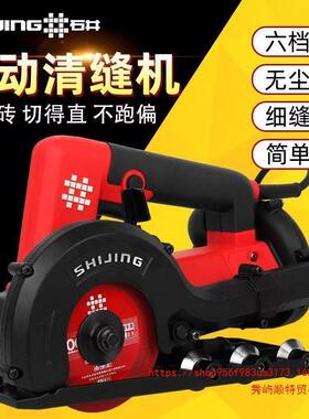 石井清缝机美缝电动9331瓷砖地砖专用无尘清理工具开槽器开缝神器