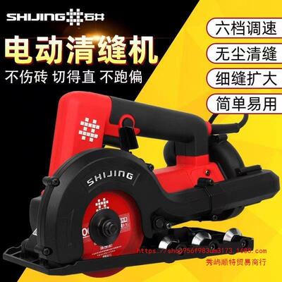 石井清缝机美缝电动9331瓷砖地砖专用无尘清理工具开槽器开缝神器