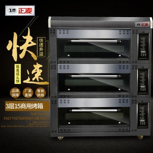 三层十五盘电烤箱大型面包蛋糕食品工厂烤炉烘焙专业机械设备