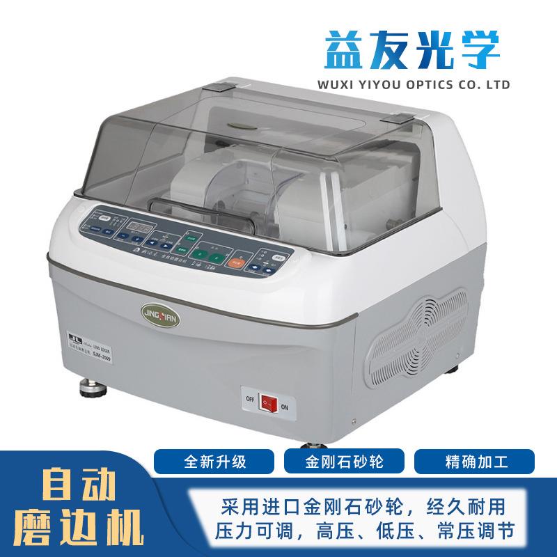 全自动磨边机经联2009镜片磨片机展销版磨边机眼镜加工设备