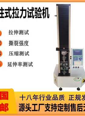 单柱式拉力试验机弹簧压力测试仪实验室小型电子拉力机生产工厂