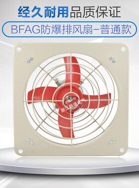 BFAG-500 方形厂用 防爆排风扇 0.25KW 工业换气扇 220V/380V