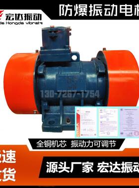 YBZH112-8-2防爆振动电机 0.55KW 防爆等级IICT4/IIBT4