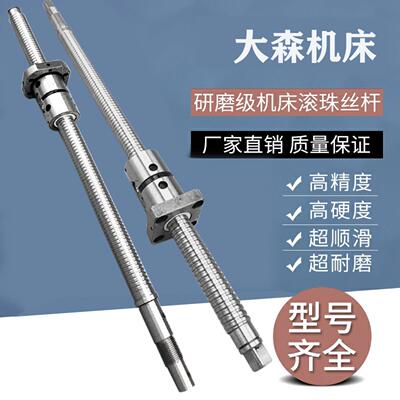 东部数控机床丝杆大森ck0625 0630 0640 320 5037车床x轴滚珠丝杠