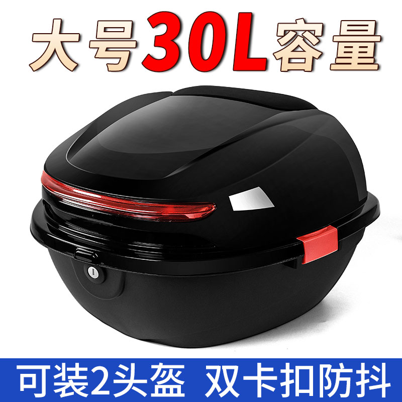 电动摩托车后尾箱特大防抖电瓶车后备箱加厚踏板车储物工具箱通用