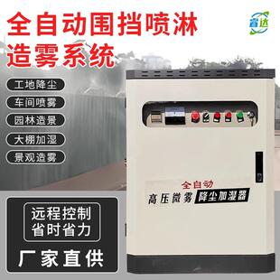 筑工围挡喷建系统厂房车间除尘造雾淋机设TVO备围墙喷淋系地统雾