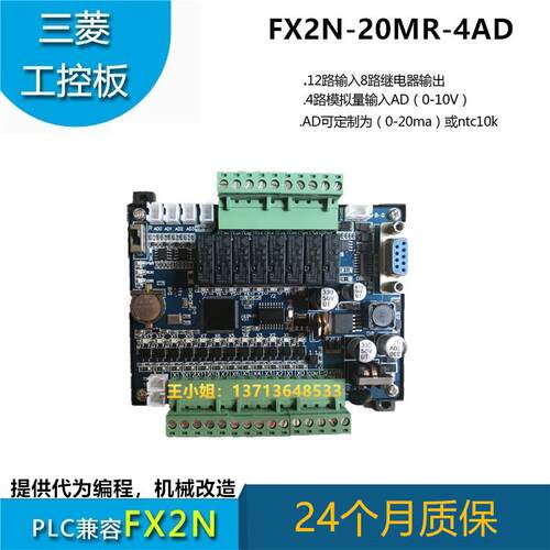 PLC工控板 FX JK2N-32MR-10AD-2DA 64MT/48/20/14 领中达优控板式