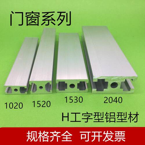 工业铝型材国标1020/1520/1530/2040雕刻机型材 门窗型材工字铝