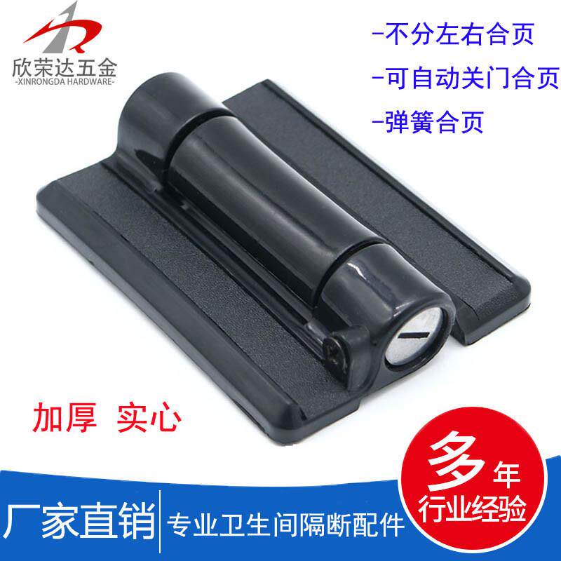 公共厕所卫生间隔断自动关闭门合页塑料加厚不分左右合页弹簧铰链