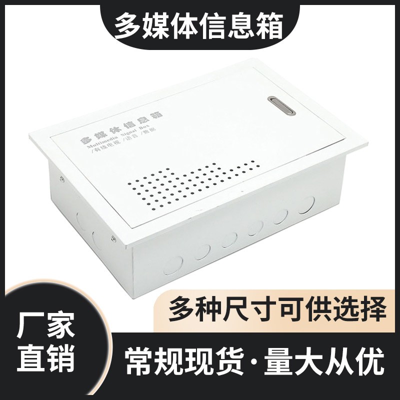 多媒体信息箱弱电箱家用暗装明装光纤入户集线箱网格交换机布线箱