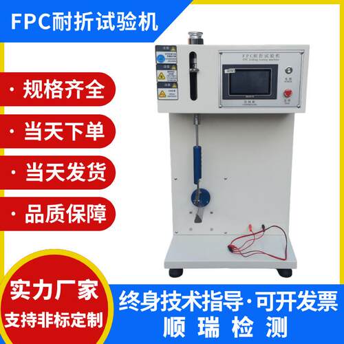 软柔性电路板耐折疲劳试验机铜箔线路板弯折FPC弯曲耐折试验设备
