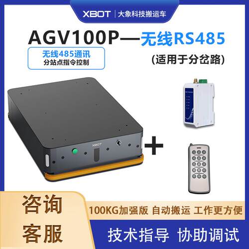 100KG十字T型分叉路无线RS485串口通信二次开发RFID标签AGV机器人