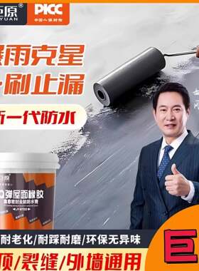 巨原屋顶橡胶防水膏防水补漏材料楼顶裂缝涂料漏水渗水胶外墙抗硷