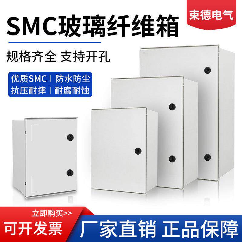 SMC玻璃纤维箱防水箱 户外玻璃钢密封箱 带锁塑钢开关电源控制箱