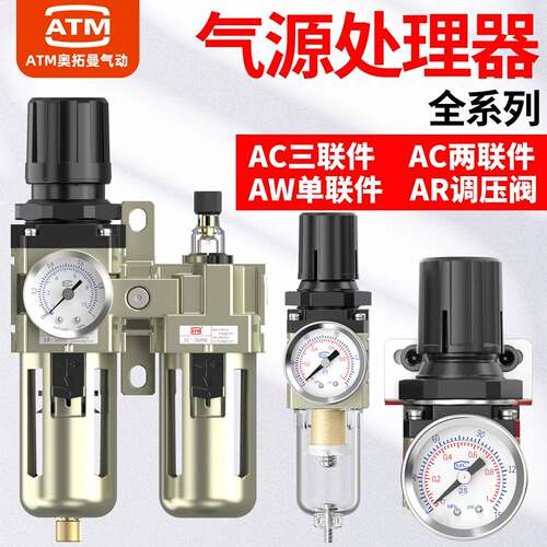 气动空压机气源处理器AW三联件AC过滤器AR2000气泵空气减压调压阀
