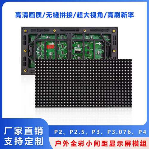 户外全彩led显示屏单元板模组p2P2.5P3P4会议室电子广告大屏幕