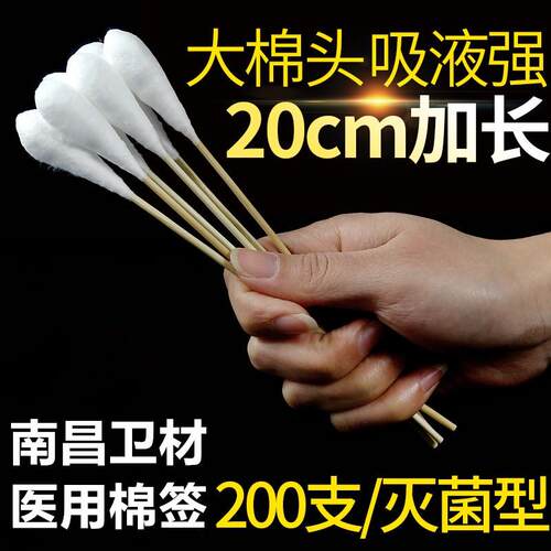 医用大棉签大号加长棉头妇科家用上药粗头消毒大棉签 20支/袋 20