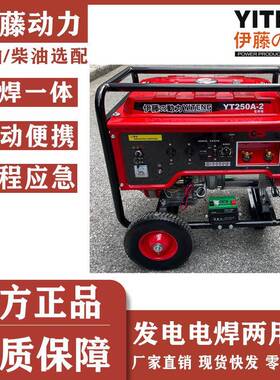 伊藤动力YT300EWYT280AYT6800EW移动式柴油发电电焊一体机两用