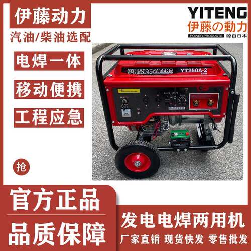0伊藤动力YT300EWYT2KCQ80AT680EW移动式Y柴油发电电焊一机体两用
